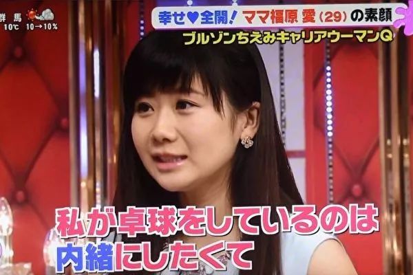 福原愛產(chǎn)后首亮相 稱想向女兒隱瞞自己是乒乓選手