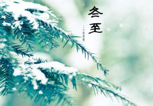 今天冬至，這些錯(cuò)誤常識(shí)你中了幾個(gè)？