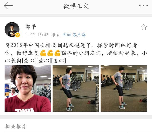 郎平復出劍指女排世錦賽 球迷：缺誰也不能缺郎導