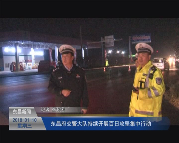 東昌府交警大隊持續(xù)開展百日攻堅集中行動