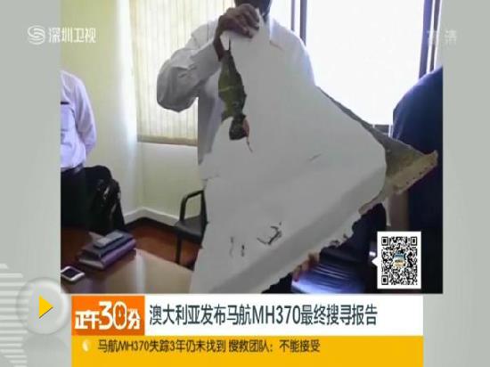 馬來西亞委托美公司重啟搜尋MH370 無效果不付費