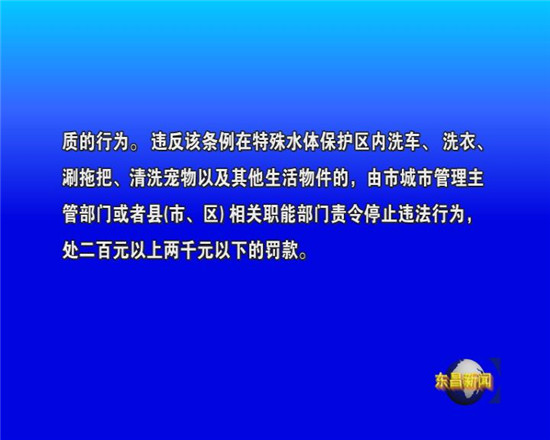 《聊城市水環(huán)境保護(hù)條例》五一施行 在東昌湖洗衣涮拖把最高罰兩千