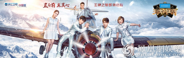 《王牌3》王源沈騰攜“特工”賈玲歐陽娜娜迎風沐雪