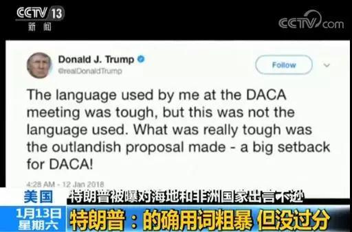 非洲54國聲討美國“爛國家”言論 特朗普：民主黨瞎編的