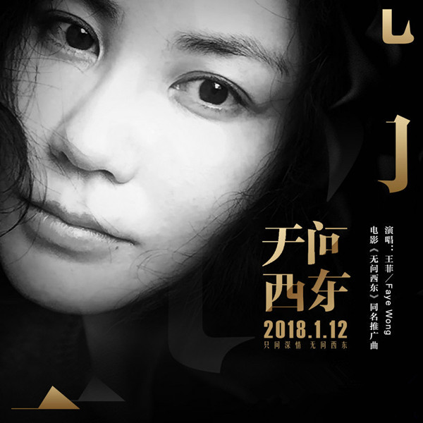 王菲演繹《無問西東》同名推廣曲 情感真摯動人