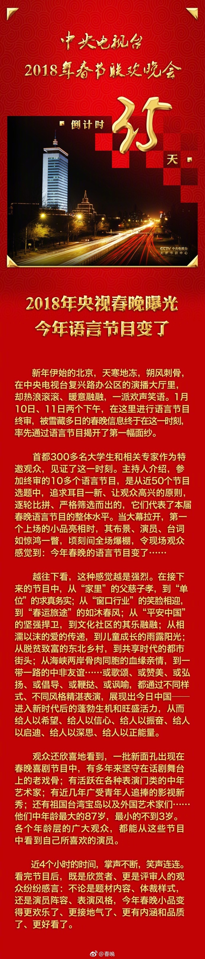 官方劇透！央視春晚：今年語言節(jié)目變了