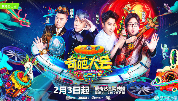趙又廷成新晉導師 馮唐方文山加盟《奇葩大會2》