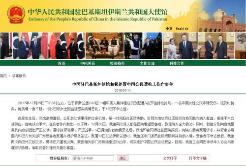 巴基斯坦一中國公民遭槍擊身亡 中使館敦促破案