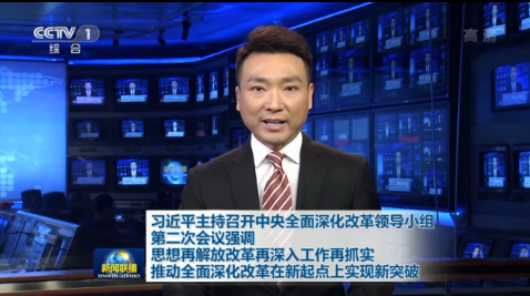 習(xí)近平主持召開中央深改組會議