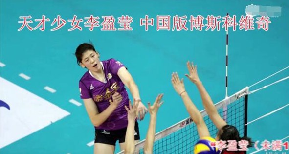 李盈瑩進(jìn)國(guó)家隊(duì)獲排協(xié)力挺：世界級(jí)天才在醞釀