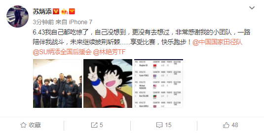 蘇炳添：跑出6秒43自己都吃驚了 沒想到更沒想過