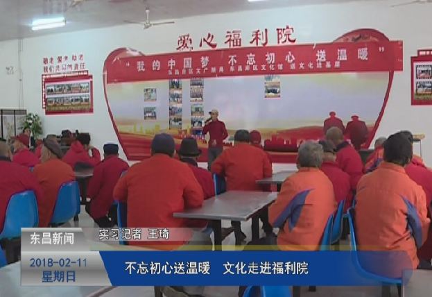 不忘初心送溫暖 文化走進福利院