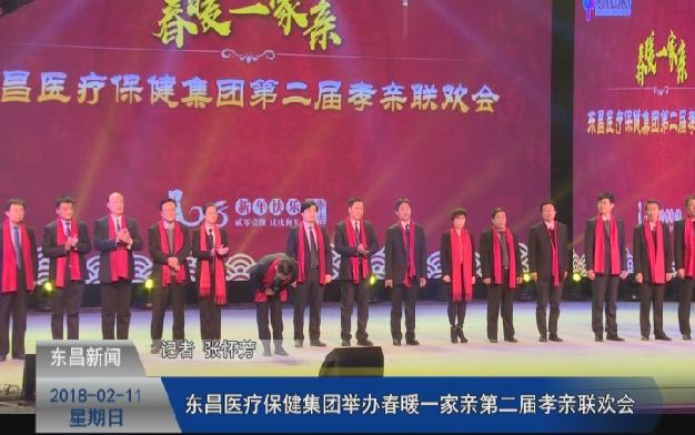 東昌醫(yī)療保健集團(tuán)舉辦“春暖一家親”第二屆孝親聯(lián)歡會