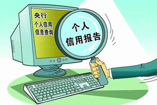 聊城市區(qū)新增4個個人信用查詢點(diǎn)
