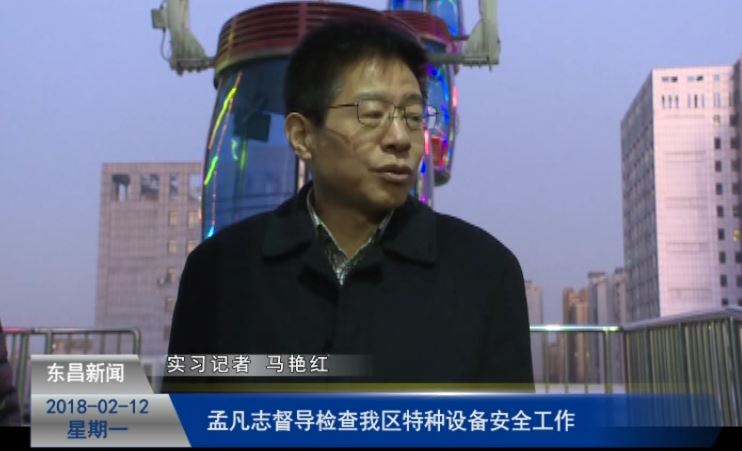 孟凡志督導檢查我區(qū)特種設(shè)備安全工作