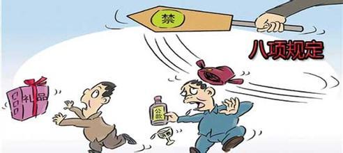 聊城市紀委通報4起違反中央八項規(guī)定精神典型問題