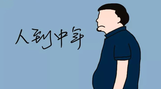人到中年不如狗？真的是這樣嗎
