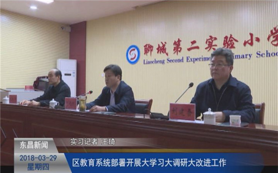 區(qū)教育系統(tǒng)部署開展“大學(xué)習(xí)、大調(diào)研、大改進(jìn)”工作
