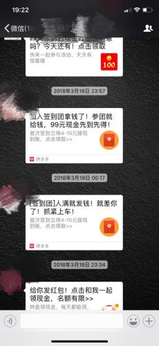 電商“拼購”邀請在微信火了 真優(yōu)惠還是純噱頭？