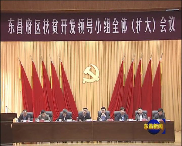 全區(qū)扶貧開發(fā)領導小組全體（擴大）會議召開 榮紅智出席會議并作重要講話