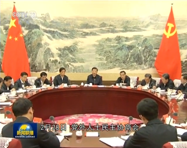 中共中央舉行黨外人士座談會和民主協(xié)商會 習近平主持會議并發(fā)表重要講話