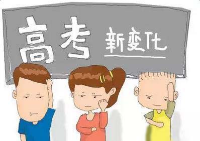 山東高考改革試點(diǎn)方案公布 2020年起，外語(yǔ)筆試聽力分開考
