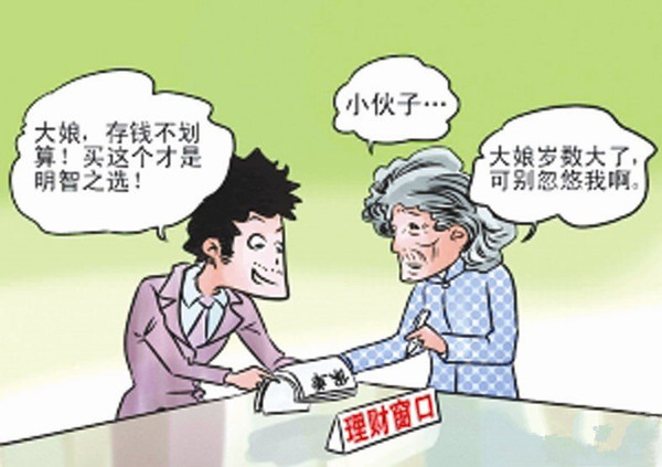 銀行保險公司疑“勾結(jié)” 老人500萬“被保險”