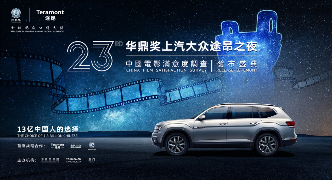 2018第23屆華鼎獎(jiǎng)主視覺(jué)出爐 大獎(jiǎng)提名即將揭曉
