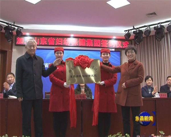 區(qū)婦幼保健院與山東省婦幼保健院建立合作關(guān)系