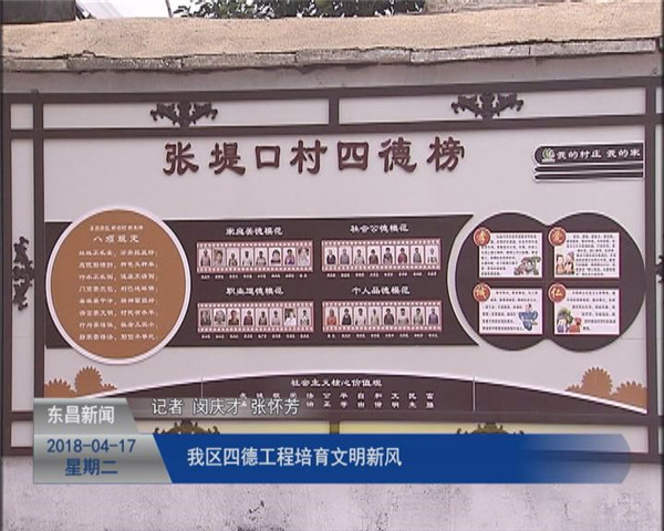 我區(qū)“四德工程”培育文明新風(fēng)