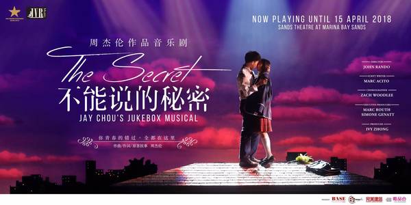 音樂(lè)劇《不能說(shuō)的秘密》今年全球巡演首站新加坡開(kāi)幕