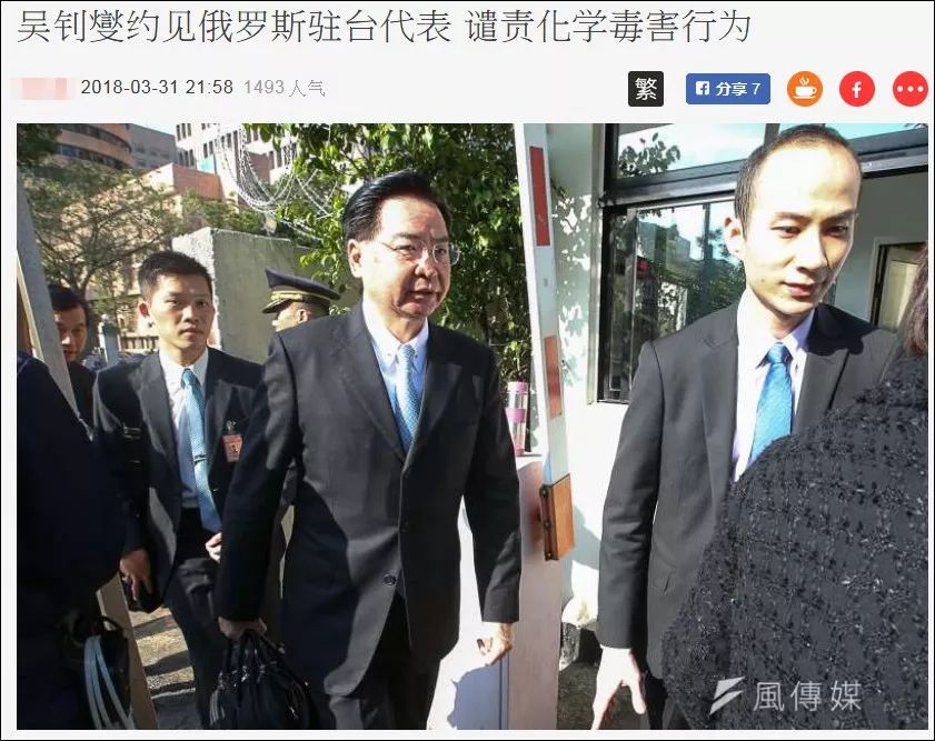 英美與俄掐架，臺當(dāng)局突然跳出來“湊熱鬧”