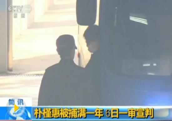 樸槿惠案當(dāng)?shù)貢r間6日下午一審宣判 韓電視臺將直播