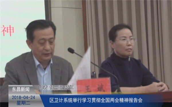 區(qū)衛(wèi)計系統(tǒng)舉行學(xué)習(xí)貫徹全國“兩會”精神報告會