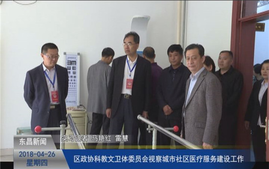 區(qū)政協(xié)科教文衛(wèi)體委員會(huì)視察城市社區(qū)醫(yī)療服務(wù)建設(shè)工作