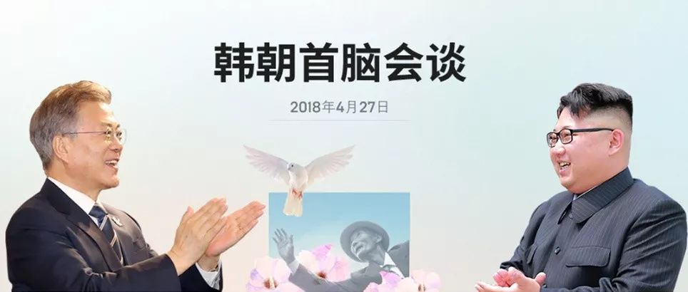 朝韓第三次首腦會晤 金正恩跨過“三八線”
