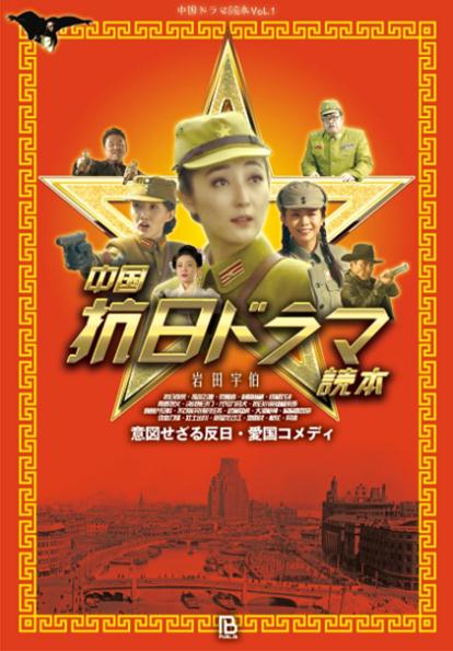 丟人！這21部抗日神劇被日本人當(dāng)成中文教材了…