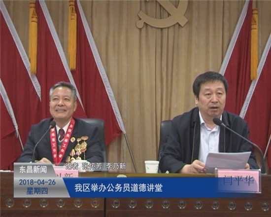 我區(qū)舉辦公務(wù)員道德講堂