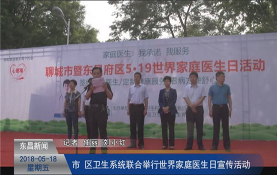 市、區(qū)衛(wèi)生系統(tǒng)聯(lián)合舉行“世界家庭醫(yī)生日”宣傳活動