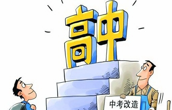 今起高中招生開始網(wǎng)上報名，考生也可選擇“3+4”高職高師本科等
