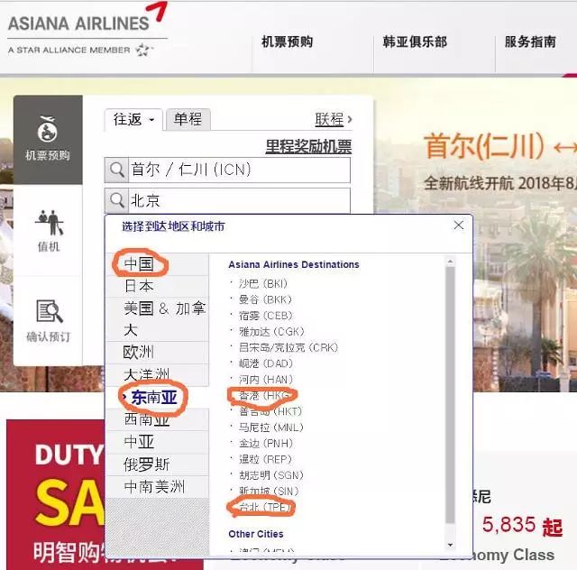改正了！韓亞航空將“臺灣”列入“中國”一欄