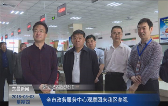 全市政務(wù)服務(wù)中心觀摩團(tuán)來(lái)我區(qū)參觀