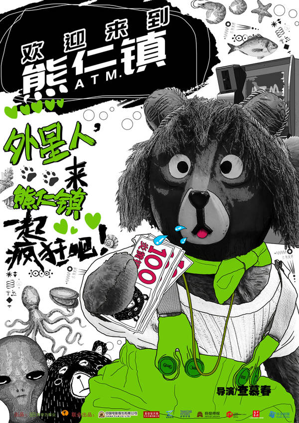 喜劇《歡迎來到熊仁鎮(zhèn)》曝預(yù)告 朱亞文張榕容首組CP