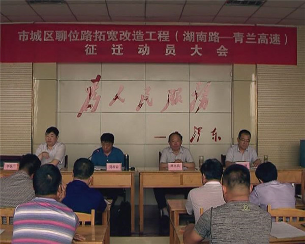 市城區(qū)聊位路拓寬改造（湖南路——青蘭高速段）啟動
