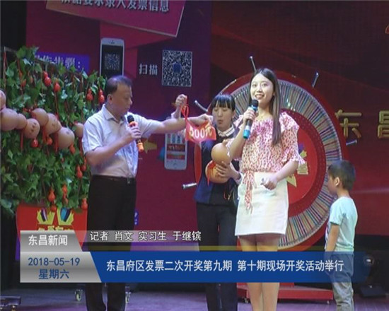 東昌府區(qū)發(fā)票二次開獎第九期、第十期現(xiàn)場開獎活動舉行