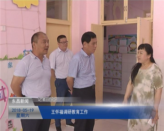 王懷福到道口鋪街道調(diào)研教育工作