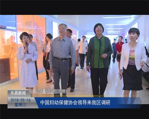中國婦幼保健協(xié)會領導來我區(qū)調(diào)研