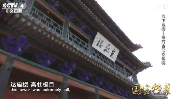 上了央視的光岳樓早已成聊城標(biāo)志