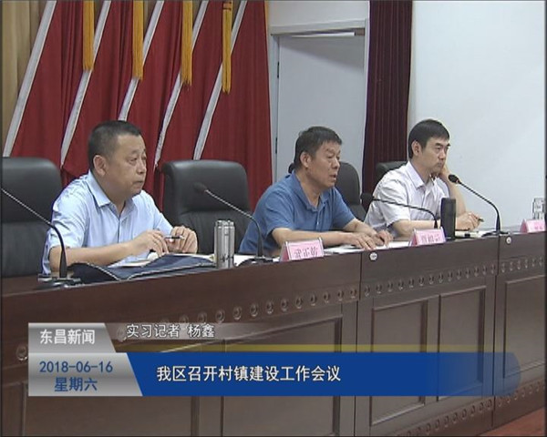 我區(qū)召開村鎮(zhèn)建設工作會議