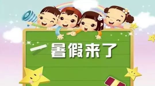 定啦，2018年聊城中小學7月7日放暑假 假期教師有償家教將“一票否決”